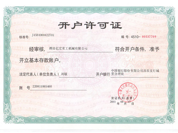 開戶許可證
